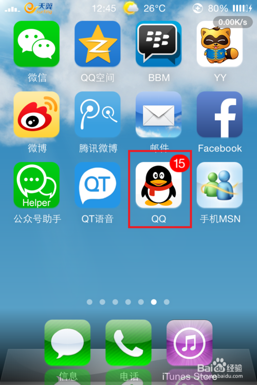 手机QQ如何发送原图图片，发送不压缩的图片