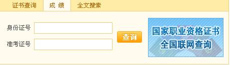 云南2012年5月心理咨询师考试成绩查询入口