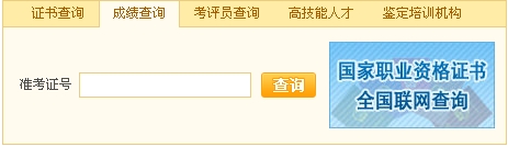 2012年辽宁心理咨询师考试成绩查询入口