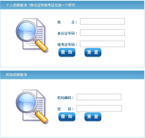 广东2012上半年心理咨询师考试成绩查询入口
