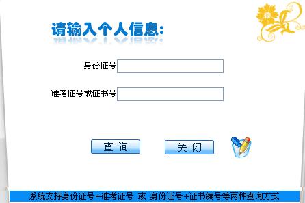 四川省2011年上半年心理咨询师考试成绩查询