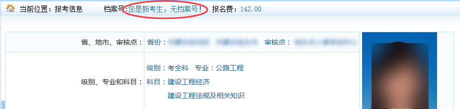 2017年执业药师考试网上报名常见问题整理