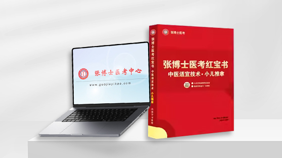 中医适宜技术网络课