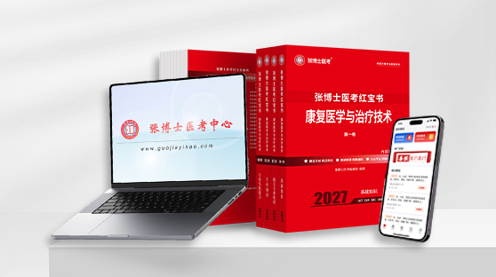 康复医学与治疗技术网络课程 + 题库
