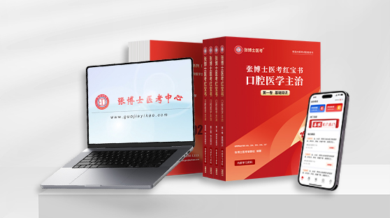 口腔主治网络课程 + 题库