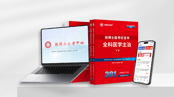 西医类主治网络课程 + 题库