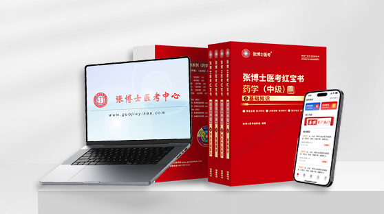 药学职称网络课程