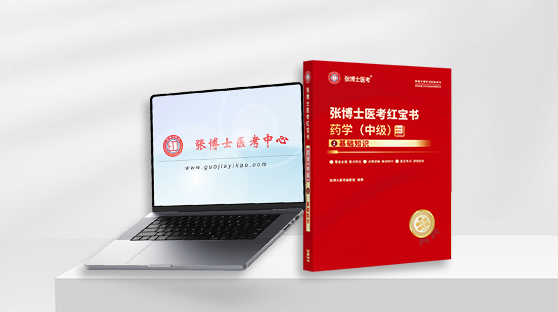 药学职称单科购买