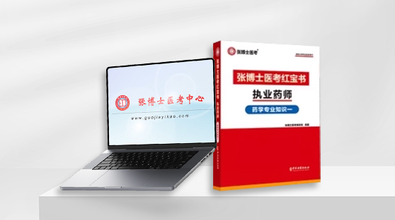 执业药师单科购买